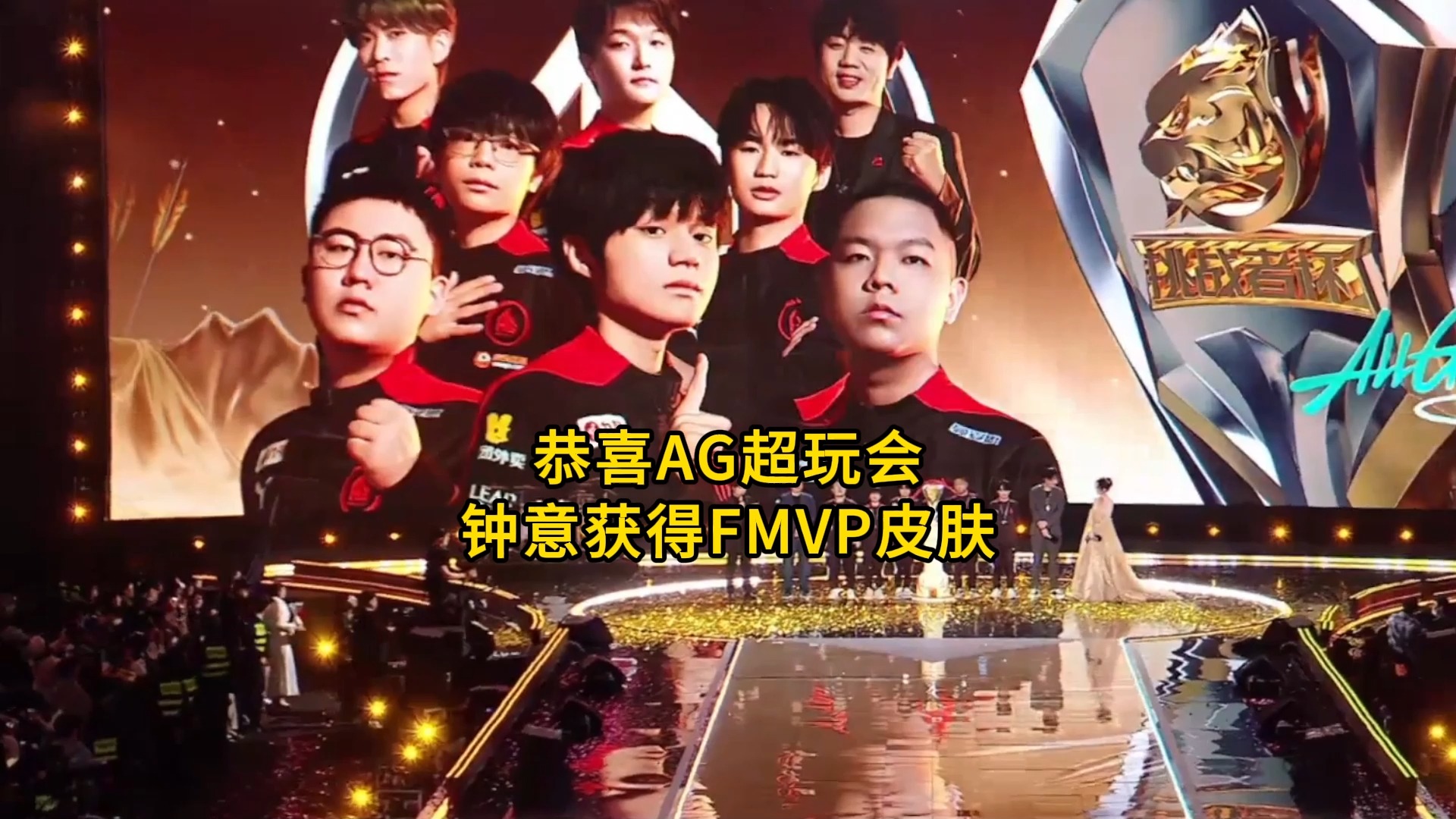 AG夺得2025KPL春季赛冠军钟意获得春决FMVP的简单介绍