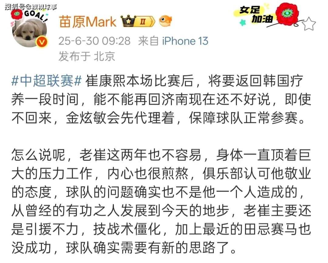 中国媒体可能不知崔康熙在度假竟荒谬地说他失联(崔康熙执教经历)