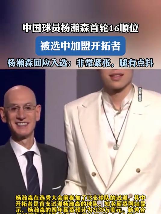 开拓者16顺位选中杨瀚森第九位被选中的中国球员(开拓者队球员)