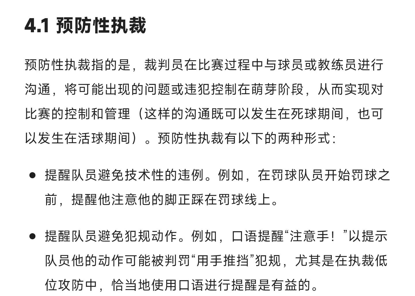 我喜欢FIBA比赛的对抗和干扰球规则NBA可以尝试微调规则的简单介绍