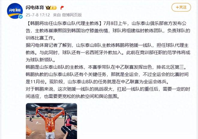 关于泰山官宣!韩鹏率队训练3大细节耳目一新新人上调一队的信息