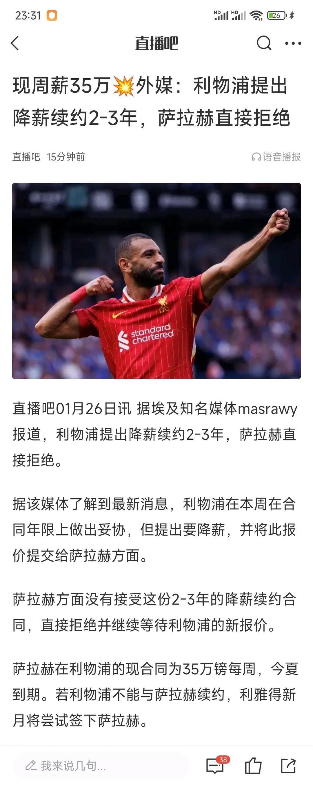 利物浦核心球员体能恢复，备战摩洛哥瓦赫达的简单介绍