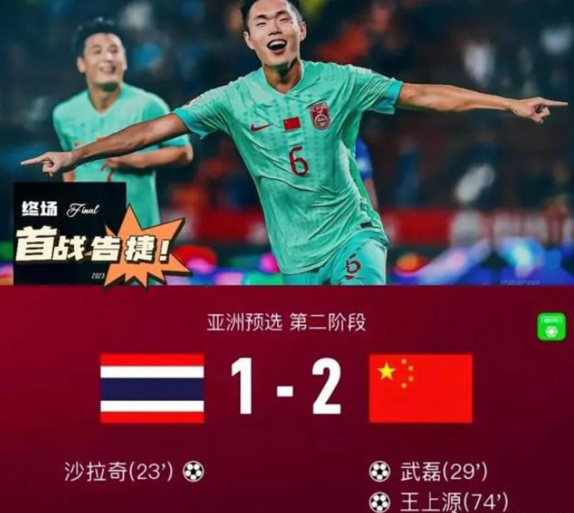 一场2-1绝杀，让中国队争冠起死回生，还送亚洲冠军2连败(12决赛)