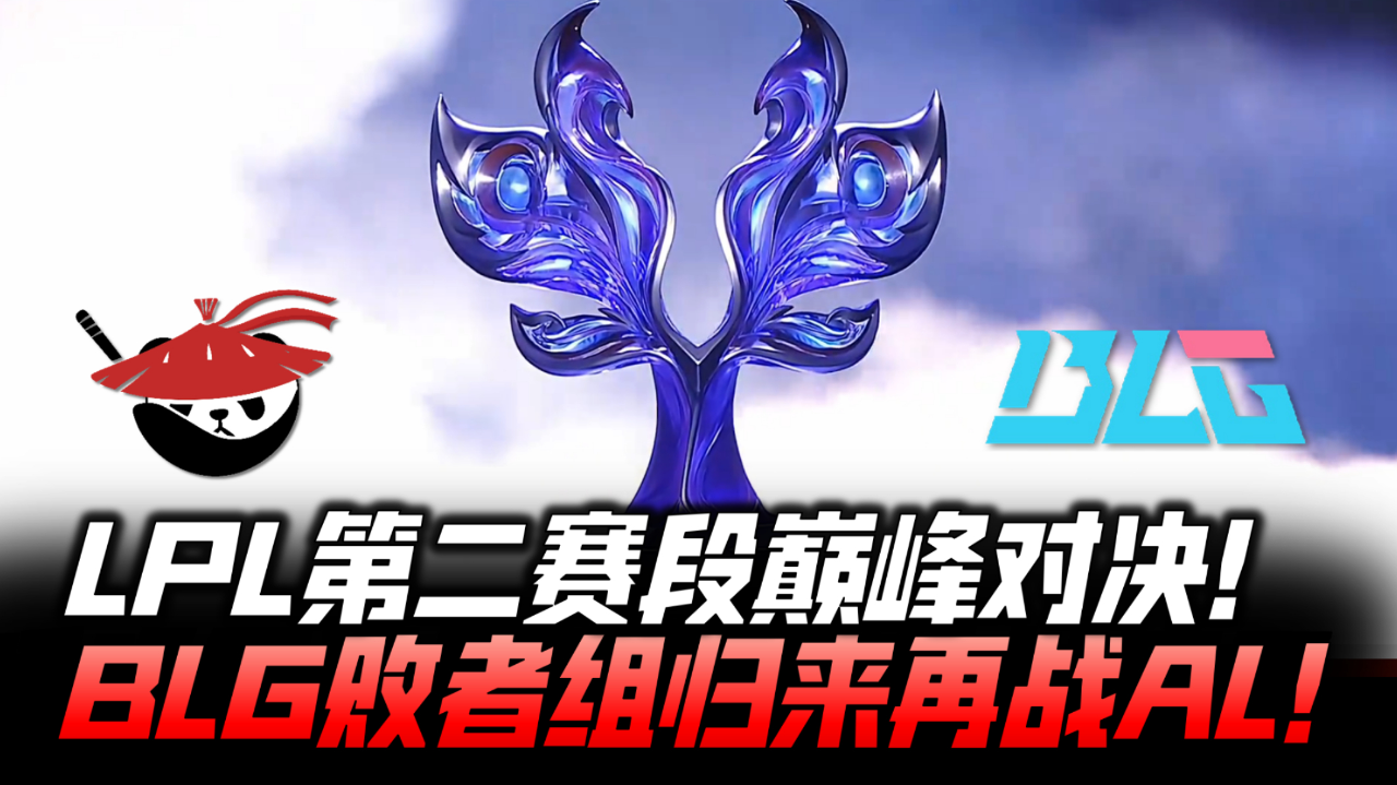 难绷！T1跌入败者组成LPL守关BOSS，网友提议：让AL去赢面大一些(lol我联盟压力怪把lck喷自闭笔趣阁)