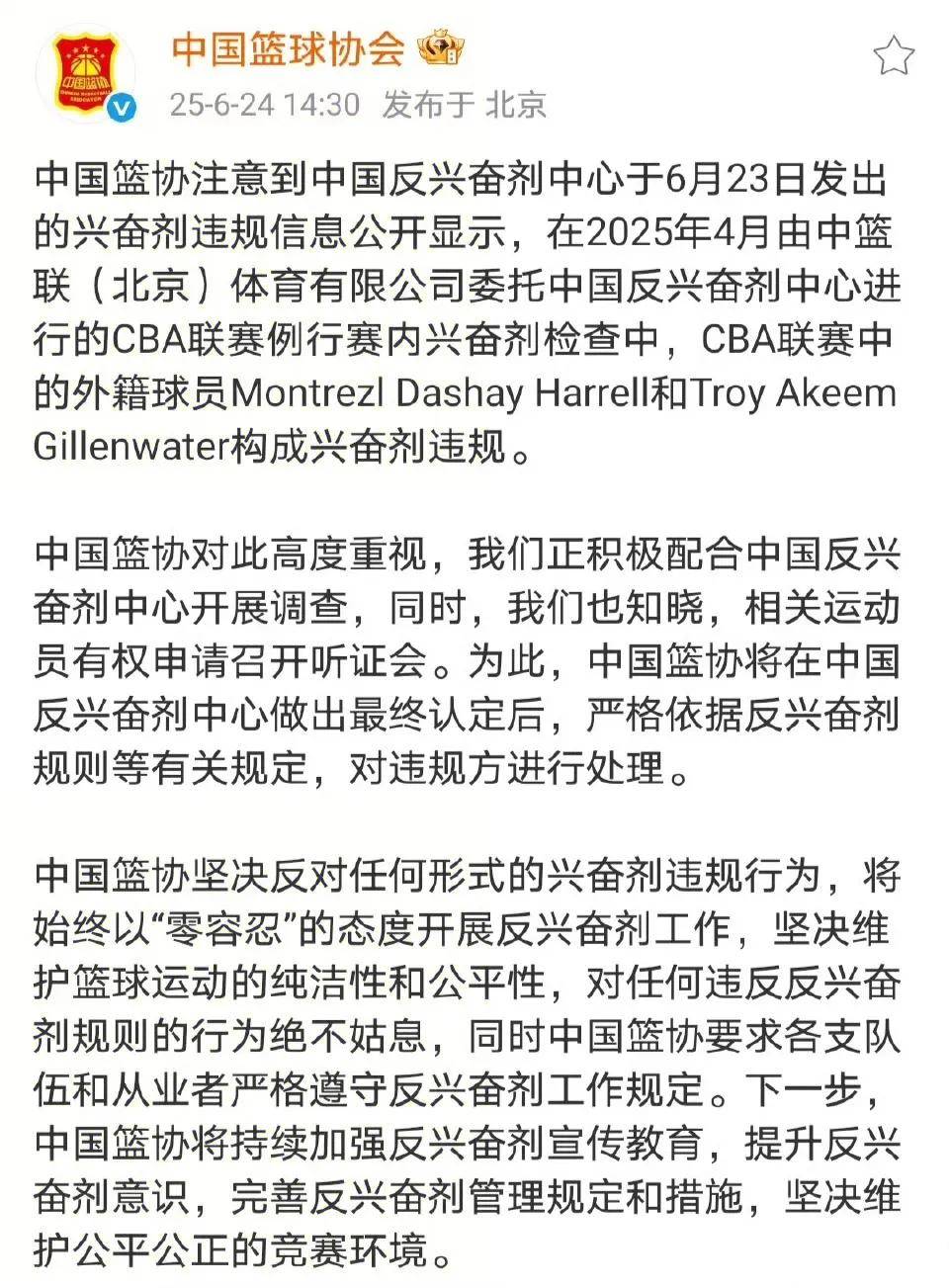 包含中国篮协:积极配合开展调查对兴奋剂零容忍的词条