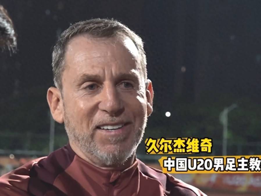 开云体育-国足收集大名单球员护照，久尔杰维奇待命，备战新挑战的简单介绍