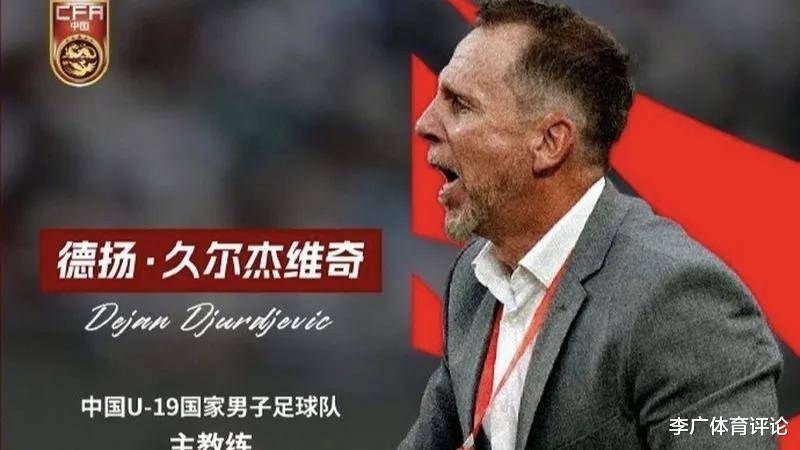 国足收集大名单球员护照，久尔杰维奇待命，备战新挑战的简单介绍