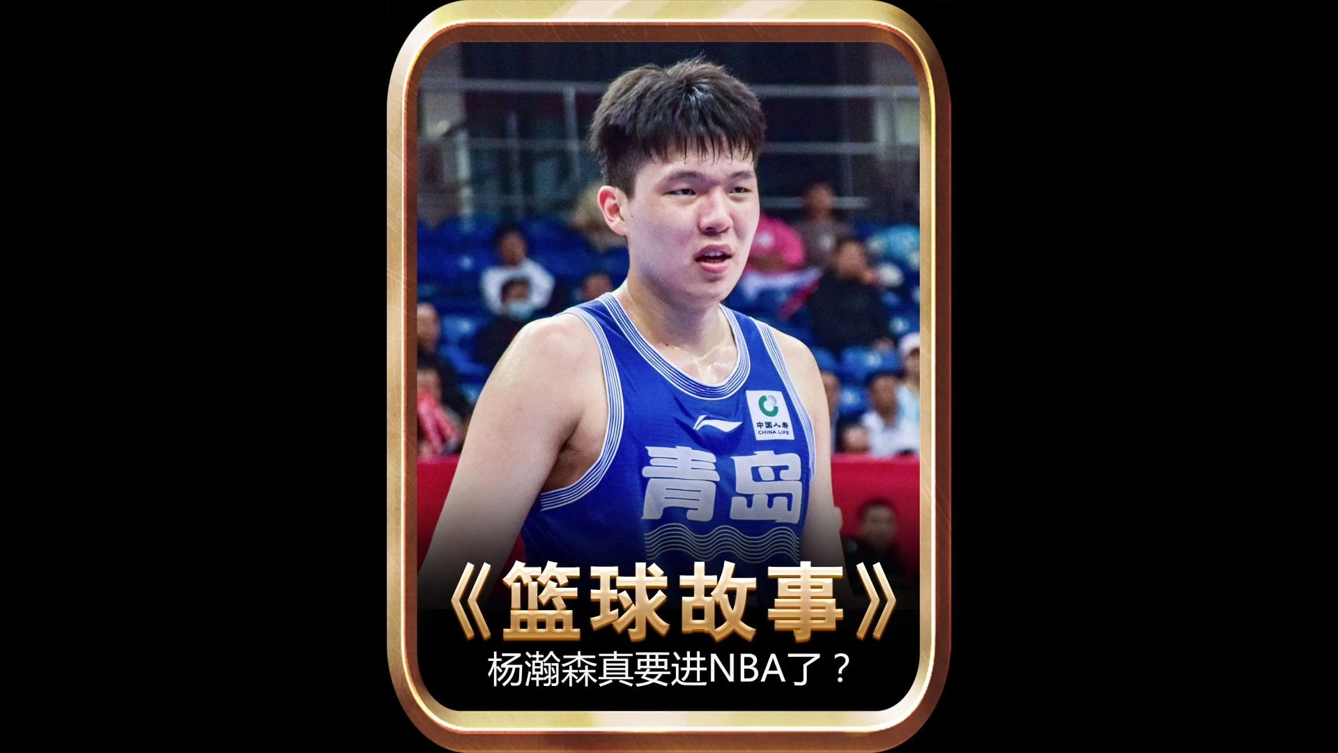 开云体育-队记给杨瀚森评B-!速度慢让我担心现在对手不会在NBA(杨瀚西简介)