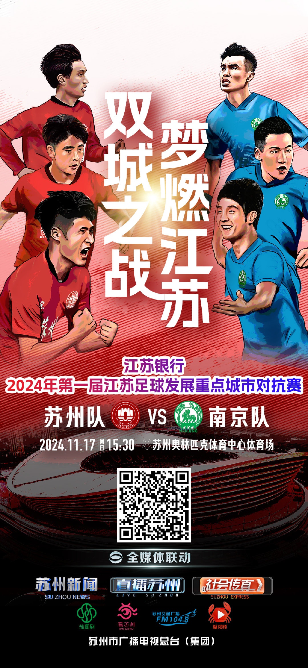 开云体育-包含热搜第一！南京VS苏州，诞生两项纪录的词条
