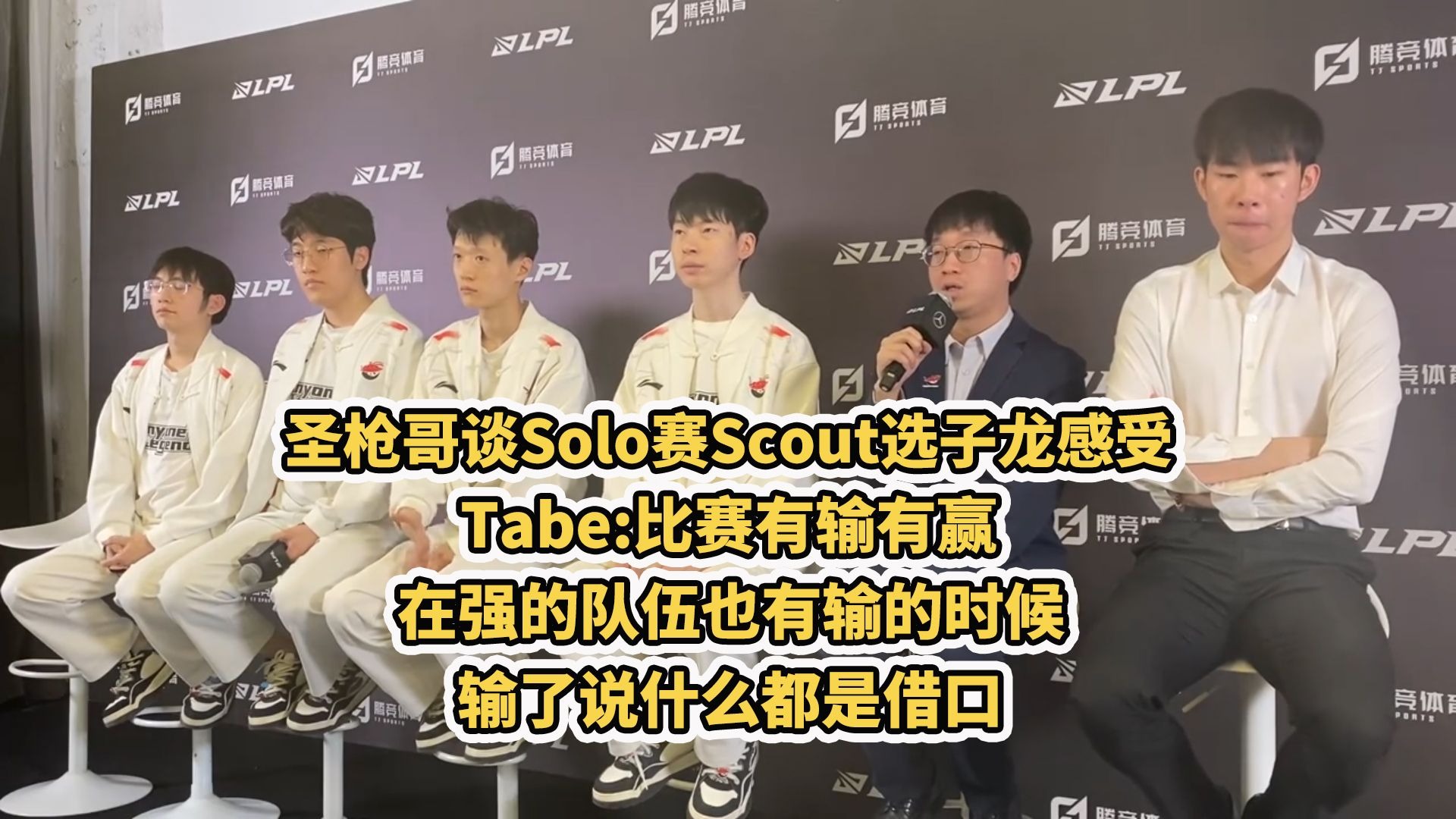 LPL季中赛迎来首败！圣枪哥沦为突破口，观众：Tabe选Bin是对的(lunix的crontabe定时任务)