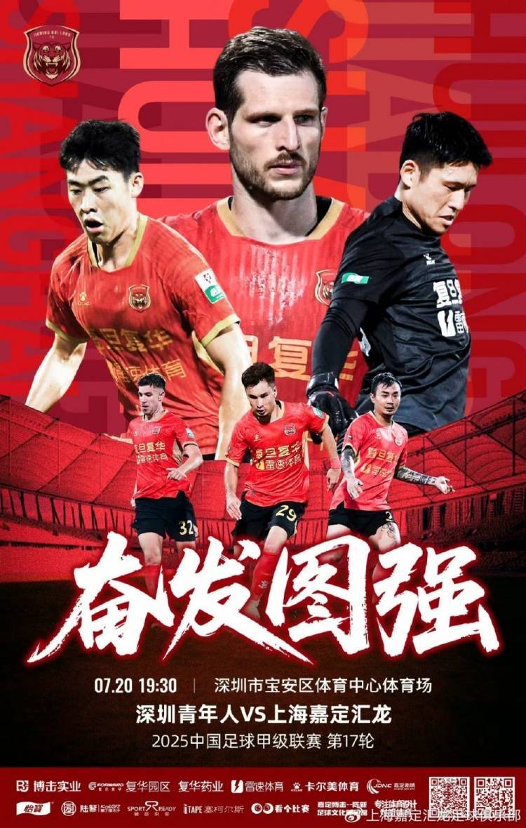 开云体育-赛事预告|2025中甲联赛第16轮上海嘉定汇龙对阵南通支云(2025中甲赛程一览表)