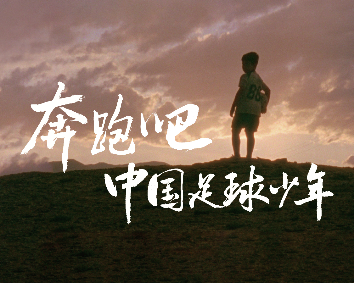 比亚迪赞助海选未来，为中国足球事业尽一份力量！(比亚迪 足球)