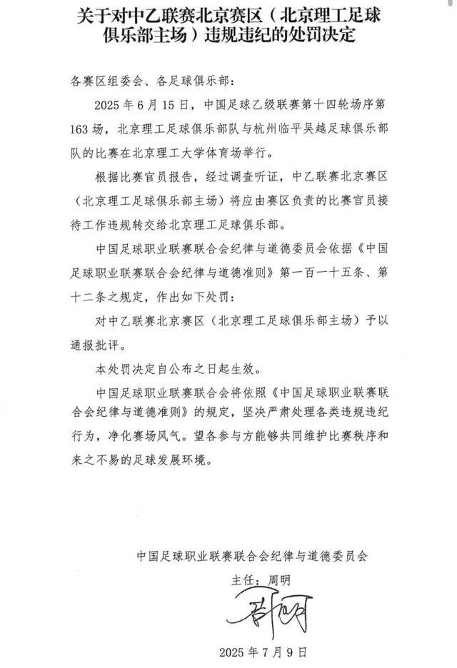 开云体育-中乙北理工队试图向裁判送礼被罚：通报批评+罚款10万(中乙 北京理工)