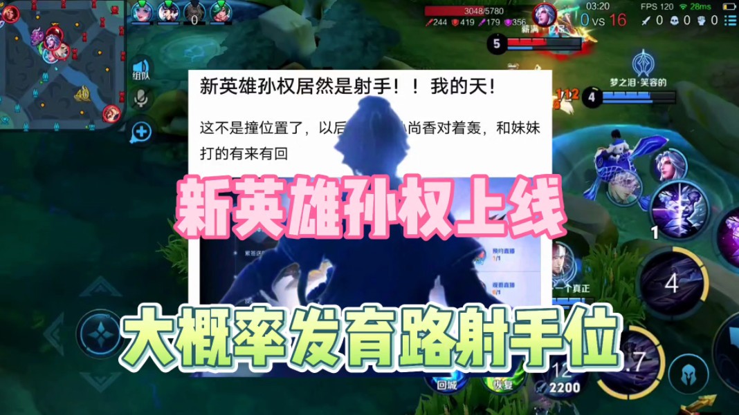 关于王者荣耀：新射手孙权登上T0，两项数据悬殊大！是玩家不会玩？的信息