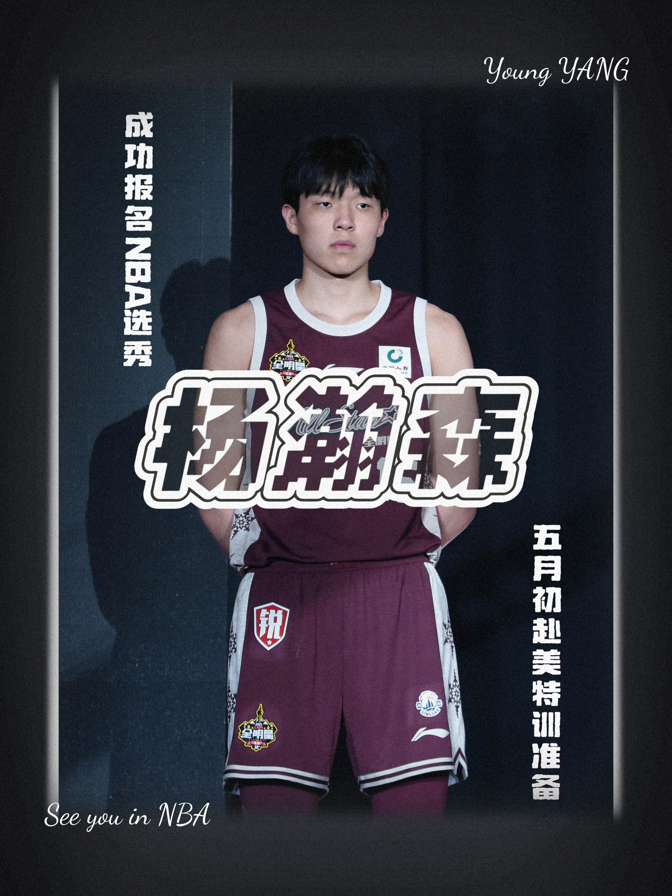 利拉德首谈杨瀚森:他有真材实料身上带着自信的劲头(杨瀚森2025选秀最新消息)